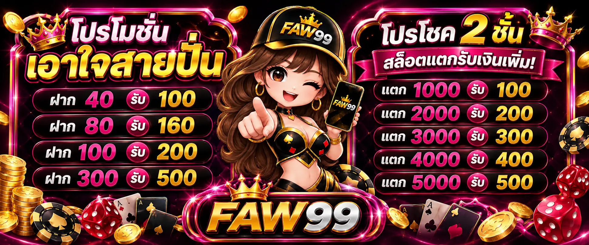 โปรโมชั่น